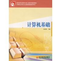 计算机基础