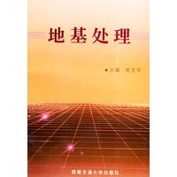 地基处理
