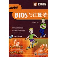 BIOS与注册表（卓越版）（附光盘）