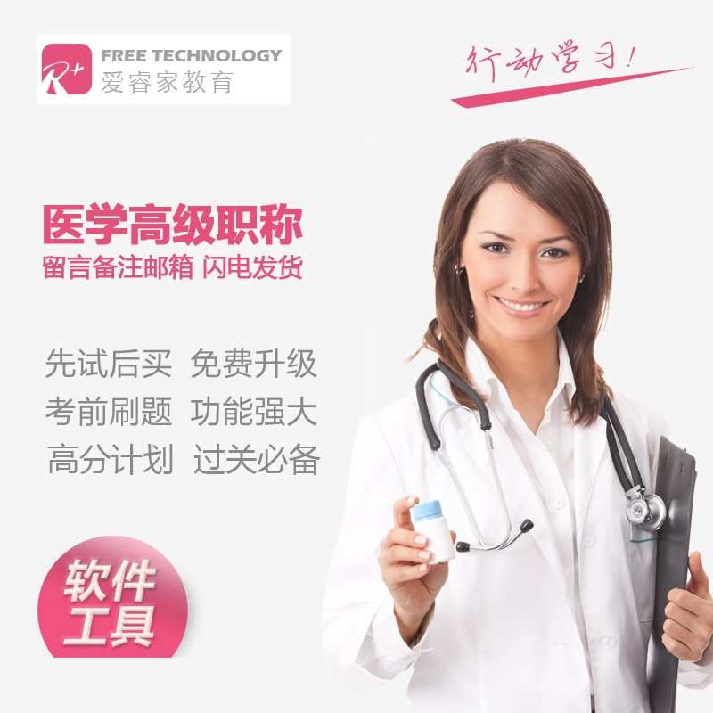 【广东省2015神经内科学副高副主任医师医学