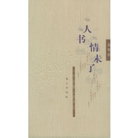 人书情未了——一个出版人的手记