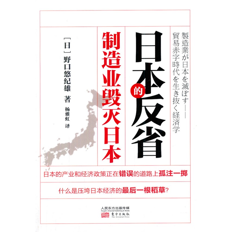 《日本的反省:制造业毁灭日本(什么是压垮日本