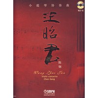 小提琴协奏曲——王昭君（附光盘）