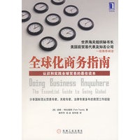 全球化商务指南
