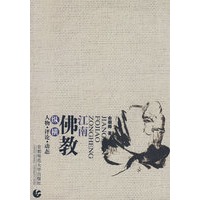 江南佛教纵横谈——人物.评论.动态