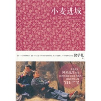 小麦进城