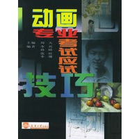 动画专业考试应试技巧