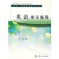 英语学习指导