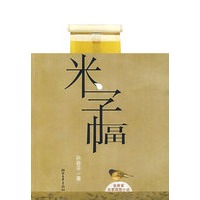 米子幅