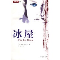 冰屋——新经典丛书