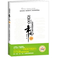 2300年的光——成就你一生的先秦国学经典