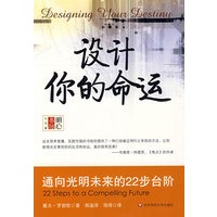 设计你的命运