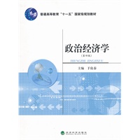 政治经济学（第四版）