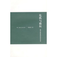 危机与霸权