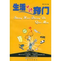 生活中的窍门