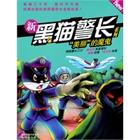杨鹏：新黑猫警长系列“美丽”的魔鬼（经典动画形象黑猫警长全新出发！ ）