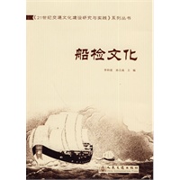 船检文化