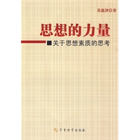 思想的力量