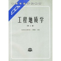 工程地质学（第三版）/中等专业学校教材