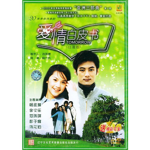 爱情白皮书:余文乐/范玮琪/杨丞琳主演(7dvd)图片