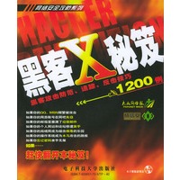 黑客X秘笈(附光盘)/网络安全攻防系列