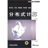 分布式计算