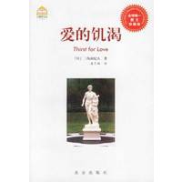 爱的饥渴/大师图文馆