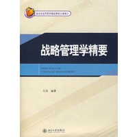 21世纪MBA规划教材—战略管理学精要