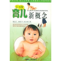 育儿新概念（3-6岁）