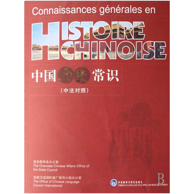 【中国历史常识(中法对照)图片】高清图_外观