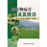 农作物病害及其防治