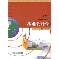 基础会计学