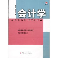 会计学