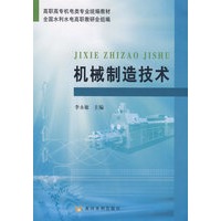 机械制造技术