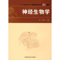 神经生物学