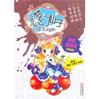 精彩填色派系列梦幻仙子