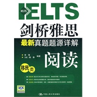剑桥雅思最新真题题源详解——阅读（移民类）