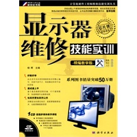 显示器维修技能实训（附光盘）
