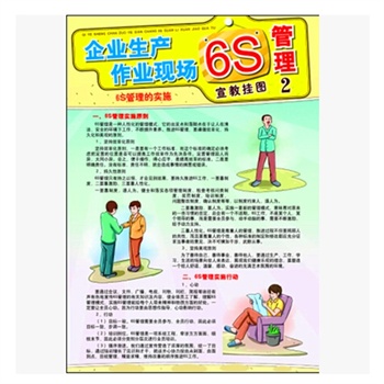 6s管理,安全生产,质量,企业文化等车间宣传标语,图例
