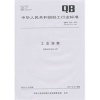 工业油酸（QB/T 2153-2010）