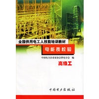 电能表校验(高级工)