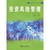 投资风险管理