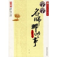 学学名师那些事