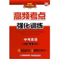 高频考点强化训练：中考英语（附答案）