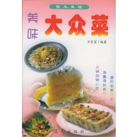 美味大众菜