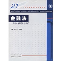 金融法