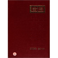 中国国家标准汇编 2008年修订-24