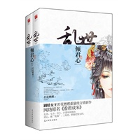 《乱世倾君心》套装（当当网全国独家签名本）
