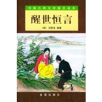 醒世恒言