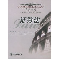 证券法——商法系列